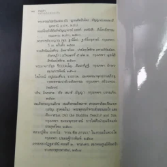 ศีลห้า ฉบับคู่มือรักษาใจ - ศีลปาโล รูปที่ 16