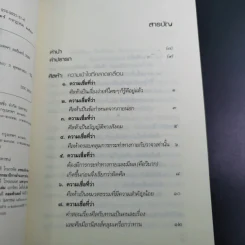 ศีลห้า ฉบับคู่มือรักษาใจ - ศีลปาโล รูปที่ 10