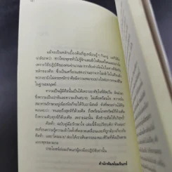 ศีลห้า ฉบับคู่มือรักษาใจ - ศีลปาโล รูปที่ 13