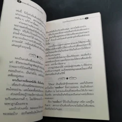 หมอเถื่อนและแร้งเน่า สัมพันธ์อันสนุกสนานแนบแน่นของสองหนุ่ม - อีแร้ง รูปที่ 12