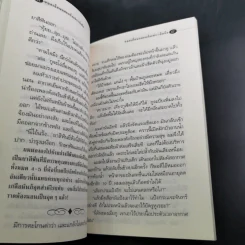 หมอเถื่อนและแร้งเน่า สัมพันธ์อันสนุกสนานแนบแน่นของสองหนุ่ม - อีแร้ง รูปที่ 15