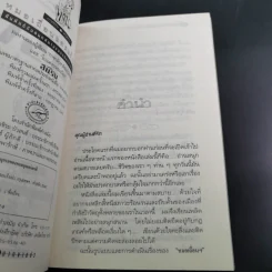 หมอเถื่อนและแร้งเน่า สัมพันธ์อันสนุกสนานแนบแน่นของสองหนุ่ม - อีแร้ง รูปที่ 11