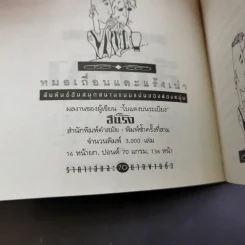 หมอเถื่อนและแร้งเน่า สัมพันธ์อันสนุกสนานแนบแน่นของสองหนุ่ม - อีแร้ง รูปที่ 9
