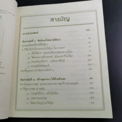 สูตรสำเร็จของชีวิต - ว.วชิรเมธี รูปที่ 11