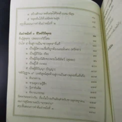 สูตรสำเร็จของชีวิต - ว.วชิรเมธี รูปที่ 12