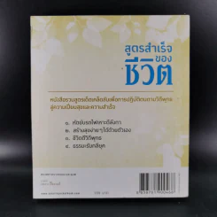 สูตรสำเร็จของชีวิต - ว.วชิรเมธี รูปที่ 2