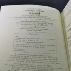 สูตรสำเร็จของชีวิต - ว.วชิรเมธี รูปที่ 9