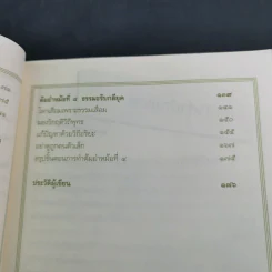 สูตรสำเร็จของชีวิต - ว.วชิรเมธี รูปที่ 13
