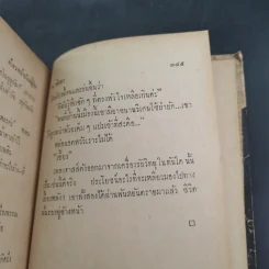 ชุดปราบจารกรรม OSS 117 ขายรวม 11 เล่ม - พ.พิทยา รูปที่ 23