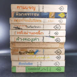 ชุดปราบจารกรรม OSS 117 ขายรวม 11 เล่ม - พ.พิทยา รูปที่ 1