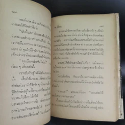 ชุดปราบจารกรรม OSS 117 ขายรวม 11 เล่ม - พ.พิทยา รูปที่ 34