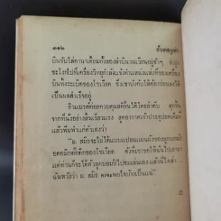 ชุดปราบจารกรรม OSS 117 ขายรวม 11 เล่ม - พ.พิทยา รูปที่ 35