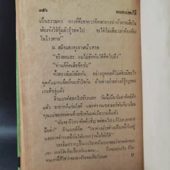 ชุดปราบจารกรรม OSS 117 ขายรวม 11 เล่ม - พ.พิทยา รูปที่ 10