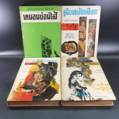 ชุดปราบจารกรรม OSS 117 ขายรวม 11 เล่ม - พ.พิทยา รูปที่ 5