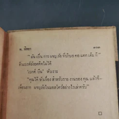 ชุดปราบจารกรรม OSS 117 ขายรวม 11 เล่ม - พ.พิทยา รูปที่ 30