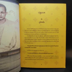 เหนือเกล้าชาวไทย หนังสือที่ระลึกงานนิทรรศการเฉลิมพระเกียรติพระบาทสมเด็จพระเจ้าอยู่หัว ร.9 รูปที่ 10
