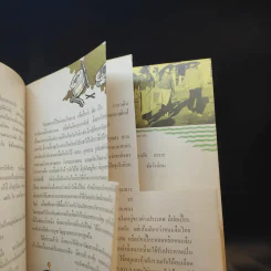 เพื่อนบ้านของเรา - หนังสืออ่านประกอบสังคมศึกษา รูปที่ 23