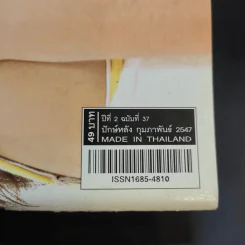 Hamburger ปีที่ 2 ฉบับที่ 37 ก.พ.2547 รูปที่ 3
