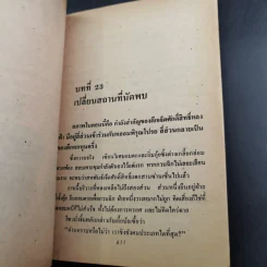 ดาบเสียดฟ้า เล่ม 3 - น.นพรัตน์ รูปที่ 10