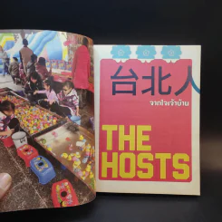 ชิลล์ไปในไทเป - อนุรักษ์ กิจไพบูลทวี รูปที่ 10