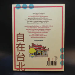 ชิลล์ไปในไทเป - อนุรักษ์ กิจไพบูลทวี รูปที่ 2