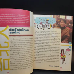 ชิลล์ไปในไทเป - อนุรักษ์ กิจไพบูลทวี รูปที่ 11