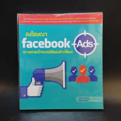 ลงโฆษณา Facebook Ads เจาะตลาดเป้าหมายได้แม่นยำ+ได้ผล รูปที่ 1