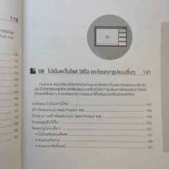 ลงโฆษณา Facebook Ads เจาะตลาดเป้าหมายได้แม่นยำ+ได้ผล รูปที่ 17