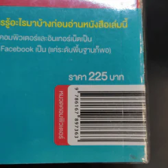 ลงโฆษณา Facebook Ads เจาะตลาดเป้าหมายได้แม่นยำ+ได้ผล รูปที่ 23