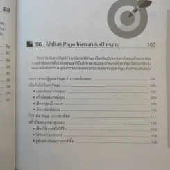 ลงโฆษณา Facebook Ads เจาะตลาดเป้าหมายได้แม่นยำ+ได้ผล รูปที่ 15