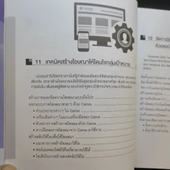 ลงโฆษณา Facebook Ads เจาะตลาดเป้าหมายได้แม่นยำ+ได้ผล รูปที่ 19