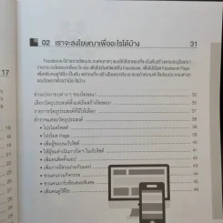 ลงโฆษณา Facebook Ads เจาะตลาดเป้าหมายได้แม่นยำ+ได้ผล รูปที่ 11