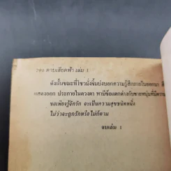 ดาบเสียดฟ้า เล่ม 1 - น.นพรัตน์ รูปที่ 11