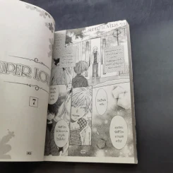 การ์ตูนวาย SUPER LOVERS สุดที่รัก เล่ม 1-7 รูปที่ 11