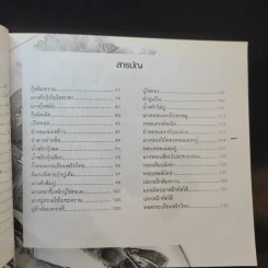 ทะเลรสเด็ดกับพรานทะเล ชุด 2 รูปที่ 10