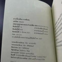 ดาวเกี้ยวเดือน ภาคพิเศษ - รอมแพง รูปที่ 8