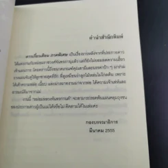 ดาวเกี้ยวเดือน ภาคพิเศษ - รอมแพง รูปที่ 9
