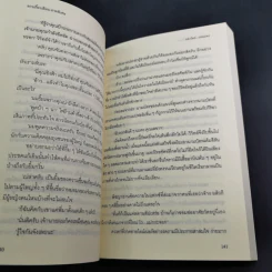 ดาวเกี้ยวเดือน ภาคพิเศษ - รอมแพง รูปที่ 12