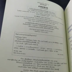 ไม่โกรธอีกต่อไป - พระริวโนะสุเกะ โคะอิเกะ รูปที่ 9