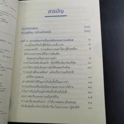 ไม่โกรธอีกต่อไป - พระริวโนะสุเกะ โคะอิเกะ รูปที่ 11