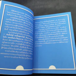 ไม่โกรธอีกต่อไป - พระริวโนะสุเกะ โคะอิเกะ รูปที่ 15