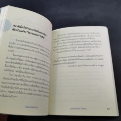 ไม่โกรธอีกต่อไป - พระริวโนะสุเกะ โคะอิเกะ รูปที่ 17