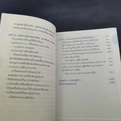 ไม่โกรธอีกต่อไป - พระริวโนะสุเกะ โคะอิเกะ รูปที่ 13