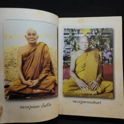 แดนคือธรรมที่ใจรู้ - อาจารย์กุศล (แส่ว) กุสลจิตโต รูปที่ 10
