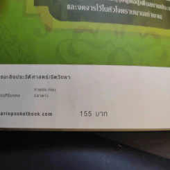 เจาะตำนานสมเด็จพระเจ้าตากสินมหาราช - ทันตแพทย์สม สุจิรา รูปที่ 17