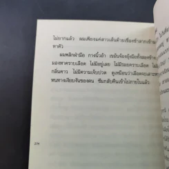 รักเร้นในโลกคู่ขนาน Sputnik Sweetheart - Haruki Murakami รูปที่ 13