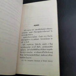 รักเร้นในโลกคู่ขนาน Sputnik Sweetheart - Haruki Murakami รูปที่ 11