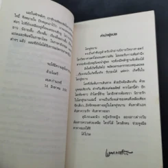 รักเร้นในโลกคู่ขนาน Sputnik Sweetheart - Haruki Murakami รูปที่ 10