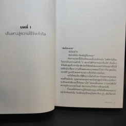 Limitless ปลดล็อกศักยภาพสมอง ปลุกพลังความคิด สู่ชีวิตไร้ขีดจำกัด - Jim Kwik รูปที่ 14