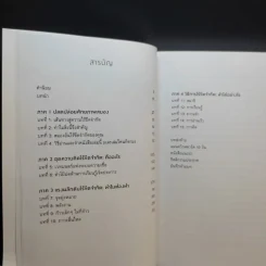 Limitless ปลดล็อกศักยภาพสมอง ปลุกพลังความคิด สู่ชีวิตไร้ขีดจำกัด - Jim Kwik รูปที่ 9